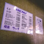 喫茶＆軽食 ラック - 