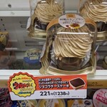 ファミリーマート - 和栗のモンブラン(320円)