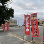 石垣島きたうち牧場 - 