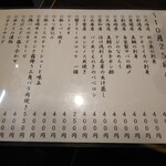 金町製麺 - おつまみメニュー（日替わり）