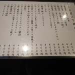 金町製麺 - つまみメニュー（日替わり）