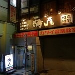 海彦 - 16号線から泥亀側へ1本入った道、ピザハットと100ローの間にあります