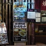 粉もん鉄板焼き居酒屋 十遊士 - 