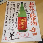 鉄板居酒屋OHANA - 越後の純米酒 辛口