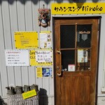 サウンスンダ Hiroko - 