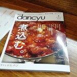 串焼き 巴 - 顔写真入りで登場！