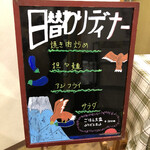 まんが喫茶 ログキャビン - 日替わりディナー500円のメニューは焼肉炒め、坦々麺、アジフライ、サラダにご飯に味噌汁付き。