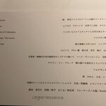 レフェルヴェソンス - ある日のメニュー