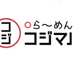 Ramen Kojimaru - ポイントカード