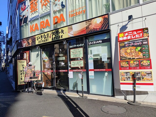 いきなりステーキ 大塚店 大塚駅前 ステーキ 食べログ