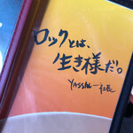 ロックなカレー屋 YASSカレー - ロックがいちばん融合するのは生き様だ！