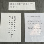 麺処 ほん田 - コロナ対策等