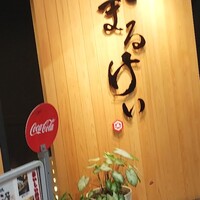 磯料理　まるけい - 