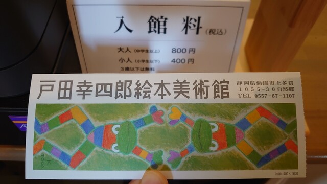 By 7 戸田幸四郎絵本美術館 伊豆多賀 カフェ 食べログ By 7 戸田幸四郎絵本美術館 伊豆多賀 カフェ 食べログ