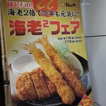 松のや - ロースかつ＆海老フライ1尾→2尾定食