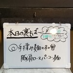 塩そば専門店 桑ばら - 手揉み麺味噌豚肩ロースパーコー麺