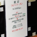 麺屋 六感堂 - うにくラーメン