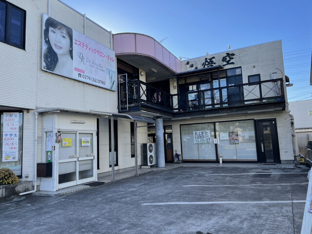 居酒屋悟空 太田 居酒屋 食べログ