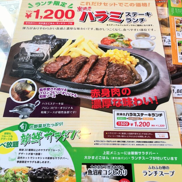 メニュー写真 ブロンコビリー 横浜青葉インター店 Bronco Billy 市が尾 ハンバーグ 食べログ メニュー写真 ブロンコビリー 横浜青葉インター店 Bronco Billy 市が尾 ハンバーグ 食べログ