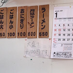 ラーメン げんこつ家 - 