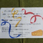 ぐりんでる - チーズケーキの材料など