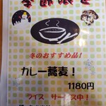 ぐりんでる - ぐりんでるのカレー蕎麦（冬限定）
