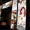 居酒屋 はなこ 新宿歌舞伎町靖国通り店