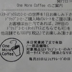 スターバックス・コーヒー - レシートの下部に書いてあるこれ