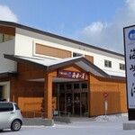 下風呂 おんせん食堂 - 