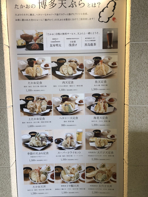 メニュー写真 博多天ぷらたかお サウスウッド横浜店 センター南 天ぷら 食べログ