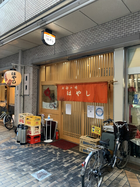お好み焼き はやし 阿倍野 お好み焼き 食べログ お好み焼き はやし 阿倍野 お好み焼き 食べログ