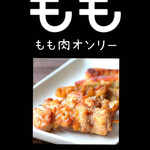 やきとり食堂 チキチキ - 