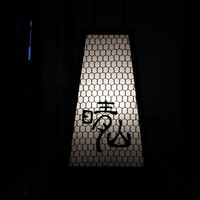 日本料理 晴山 - 