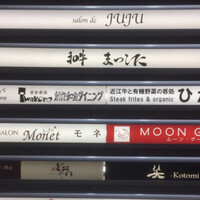 和牛 まつした 本通り店 - 