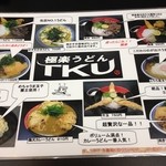 極楽うどん TKU - メニュー（色々説明してくれてます）