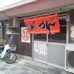 まるぞのラーメン - 鳥栖と新鳥栖をつなぐ220号線沿い。