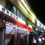 華 - 都橋商店街(夜)