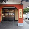 にぎり長次郎 宝ヶ池店