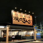 Yakiniku Kingu - 