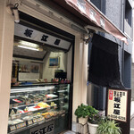 坂江屋 - 