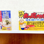 たも屋 - 貼り紙