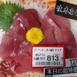 Seiyuu - 国産生本まぐろ平盛刺身1,270円が813円(税抜き:以下同)