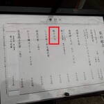 北陸料理 新越 - 