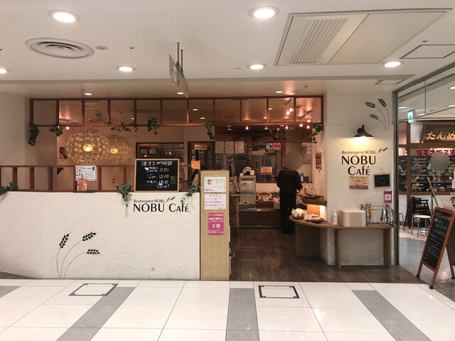 Nobu Cafe アトレ川崎店 ノブカフェ Boulangerie Nobu 川崎 パン 食べログ Nobu Cafe アトレ川崎店 ノブカフェ Boulangerie Nobu 川崎 パン 食べログ