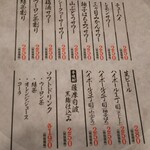 磯丸水産 町田店 - 2021/01/11 タイムサービスドリンクメニュー