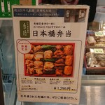 Nihombashi Takashimaya Wasouzai Bentou - 