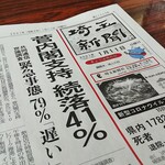 あきやまドライブイン - 土地柄で、埼玉新聞が置いてあります。