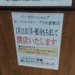 今日で閉店 By Kinokodaimaou 閉店 ヌーベルマリー アリオ倉敷店 倉敷 パン 食べログ 今日で閉店 By Kinokodaimaou 閉店 ヌーベルマリー アリオ倉敷店 倉敷 パン 食べログ