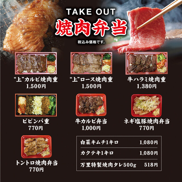 焼肉 万里 大宮南銀通り店 大宮 焼肉 食べログ