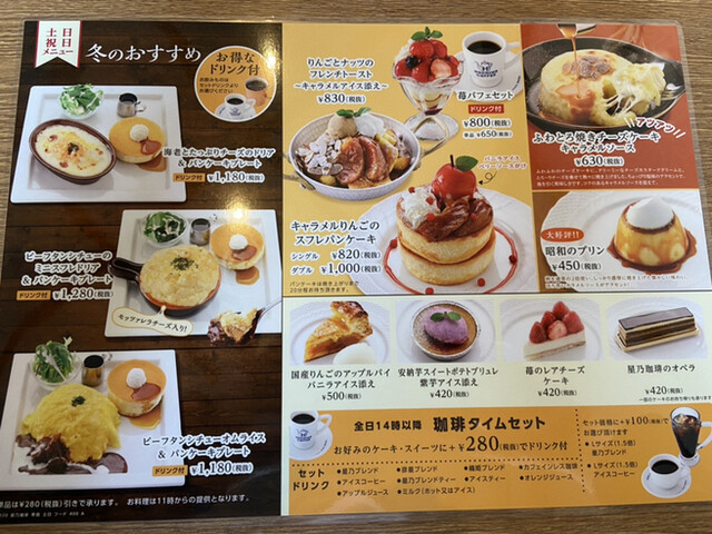 メニュー写真 星乃珈琲店 高槻店 ホシノコーヒーテン 高槻市 喫茶店 食べログ メニュー写真 星乃珈琲店 高槻店 ホシノコーヒーテン 高槻市 喫茶店 食べログ
